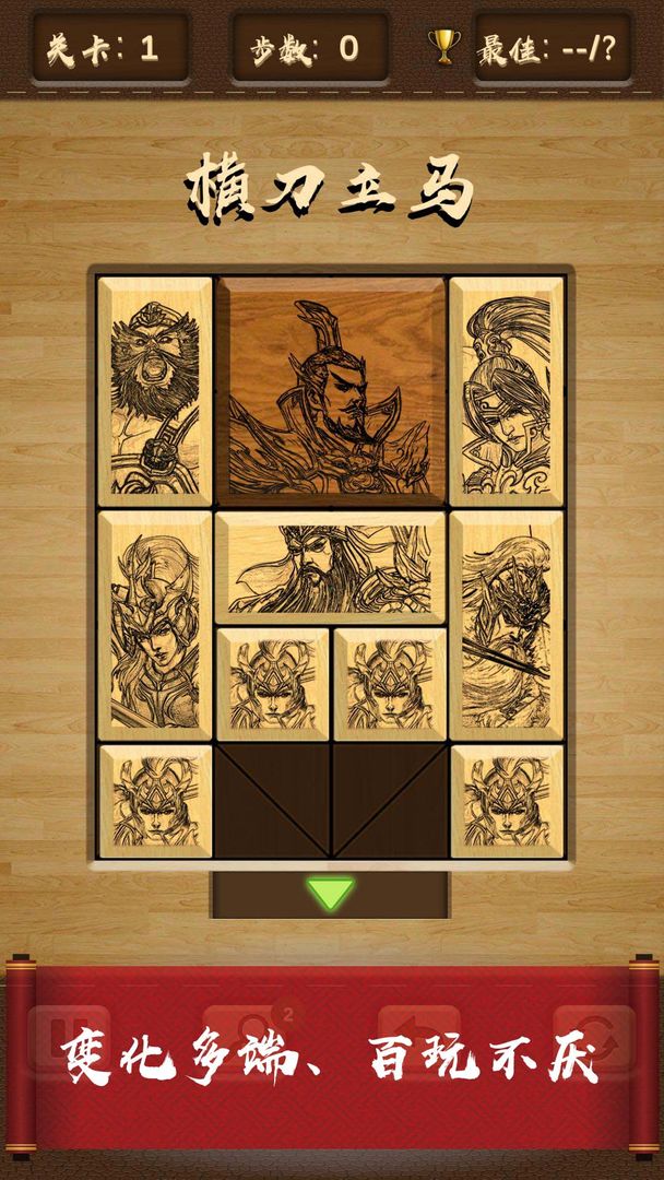 三国华容道截图3