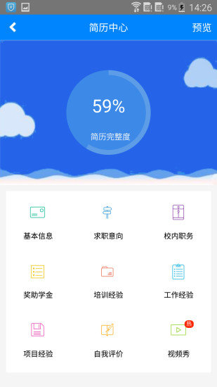 校企通学生版截图4