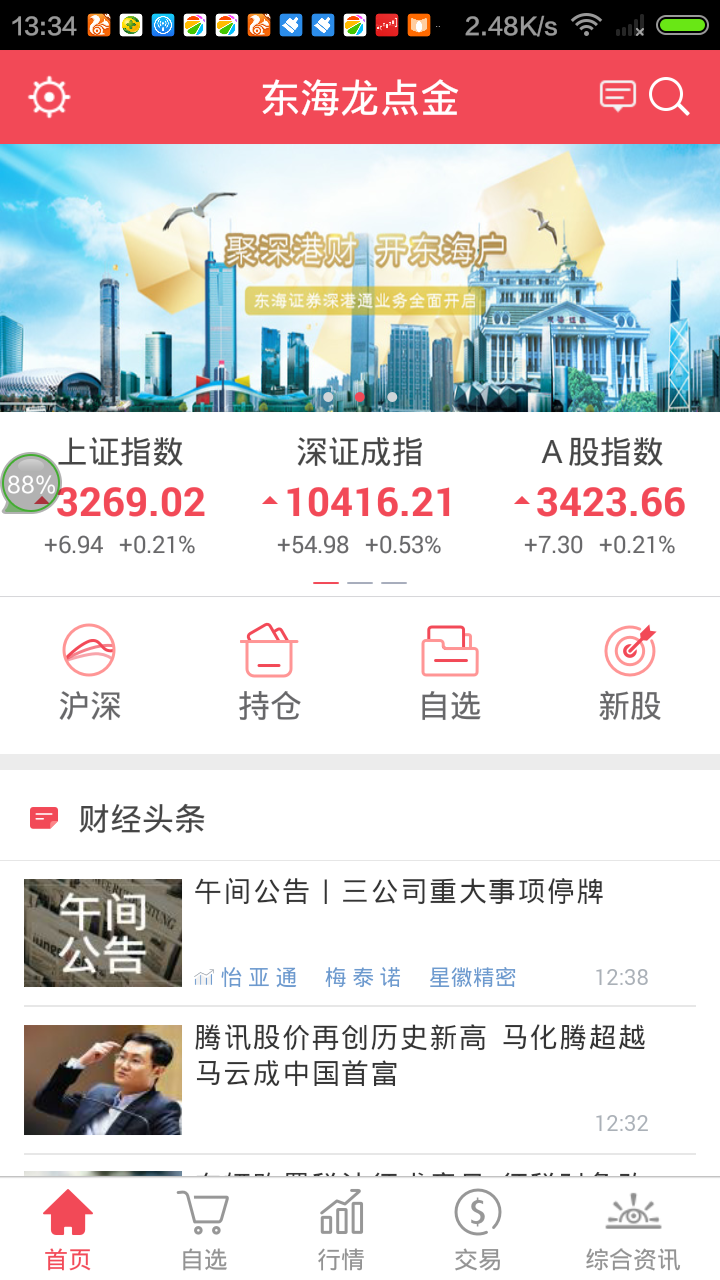 东海龙点金截图4