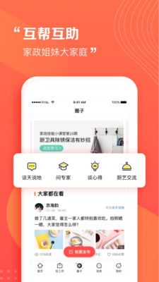 阿姨一点通截图2