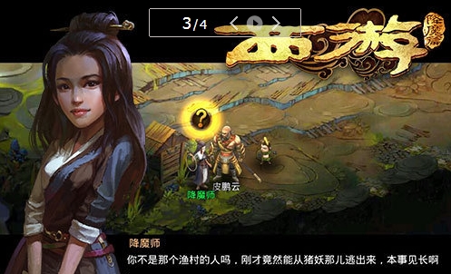 西游降魔篇截图1