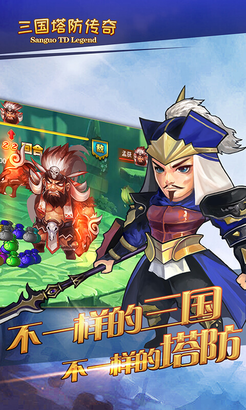 三国塔防传奇截图3