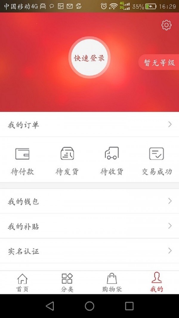 101商城截图2