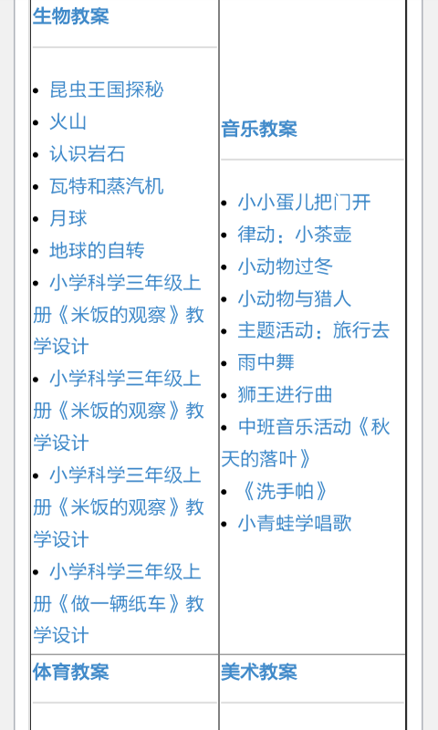 高一数学教案截图2
