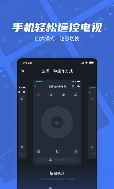 小米电视助手截图1