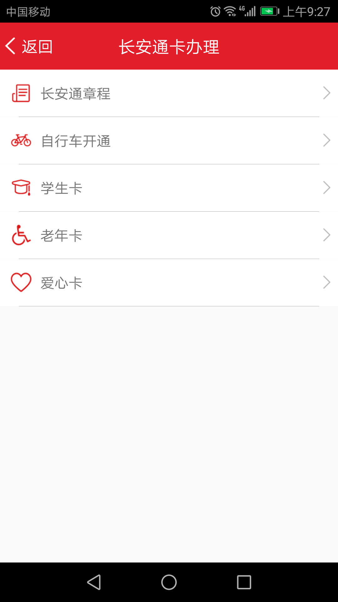 长安通截图1