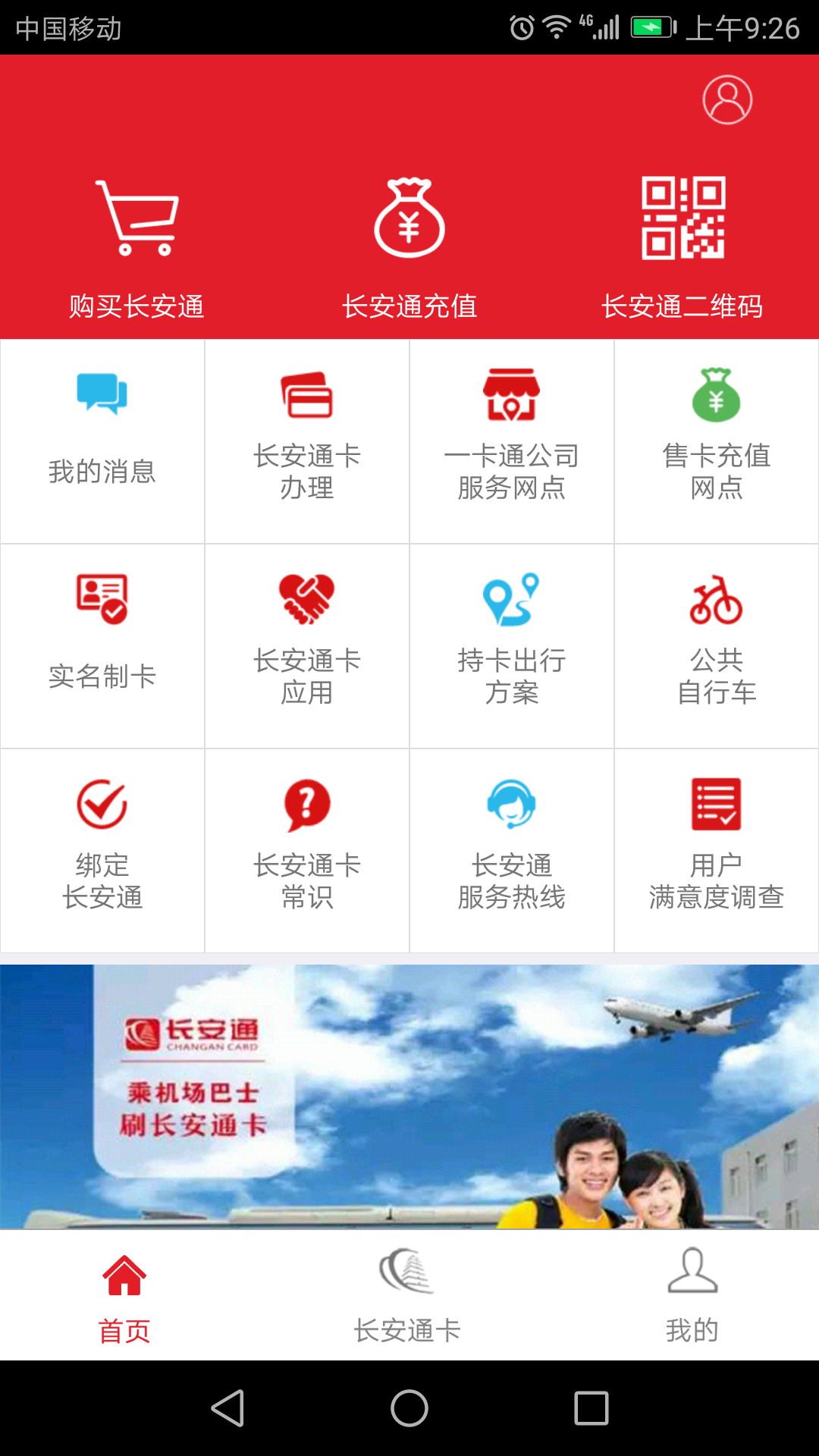长安通截图2