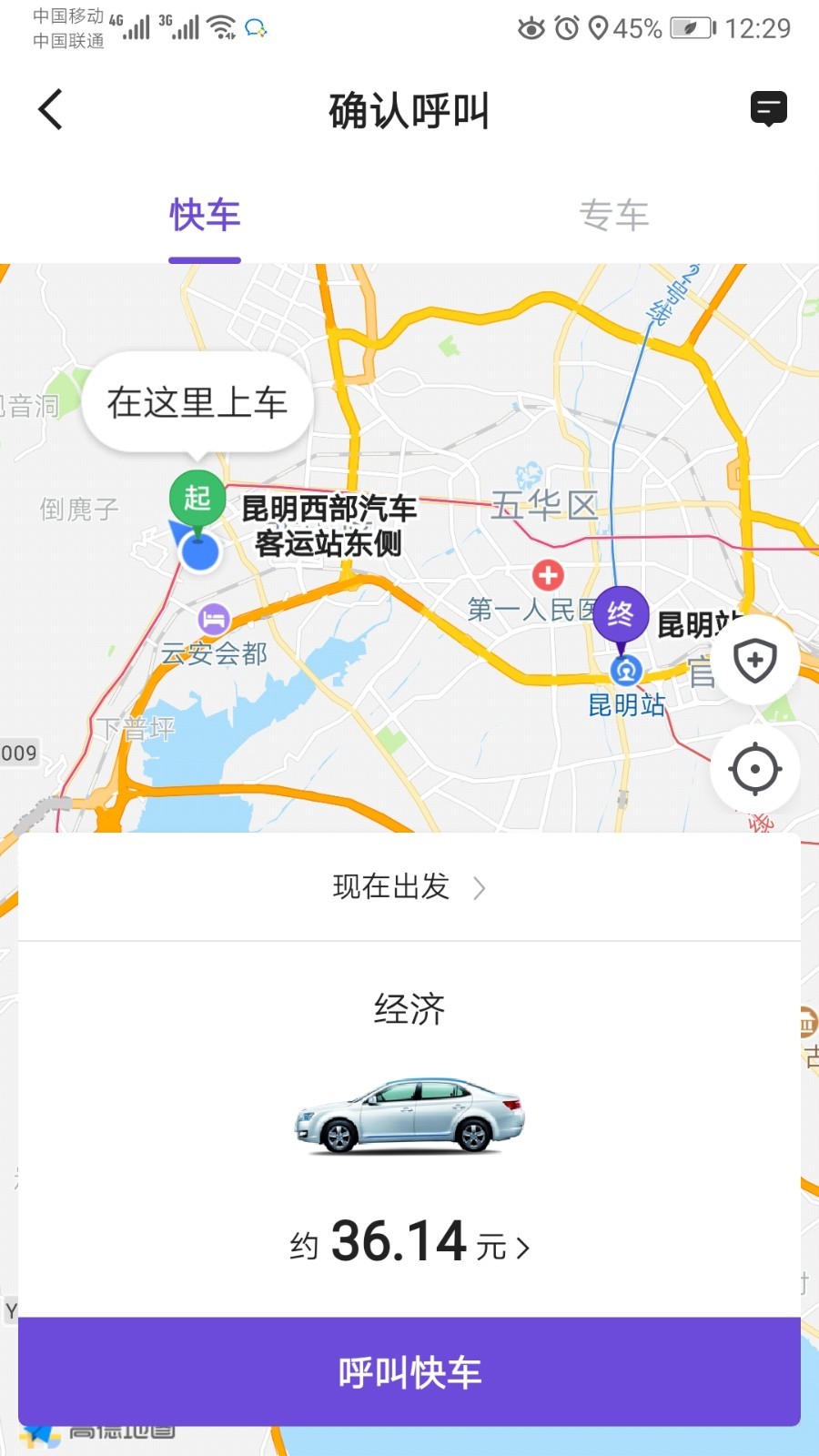 旅程约车截图4