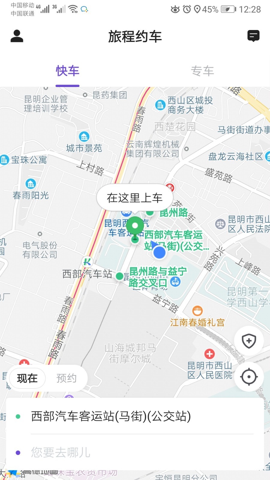 旅程约车截图2