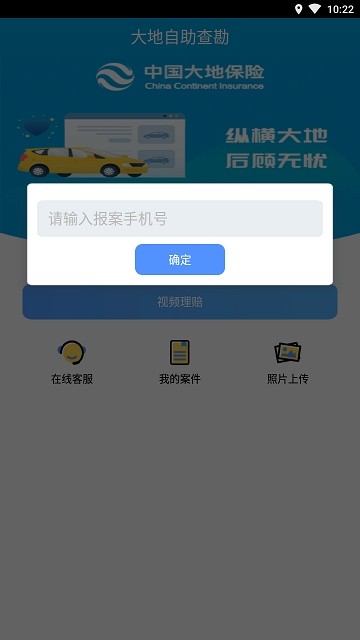 大地理赔宝截图3