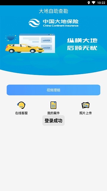 大地理赔宝截图2