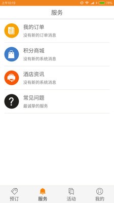 浮乐德酒店截图1