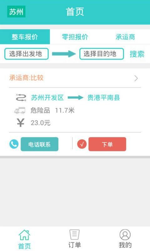 邦发货截图1