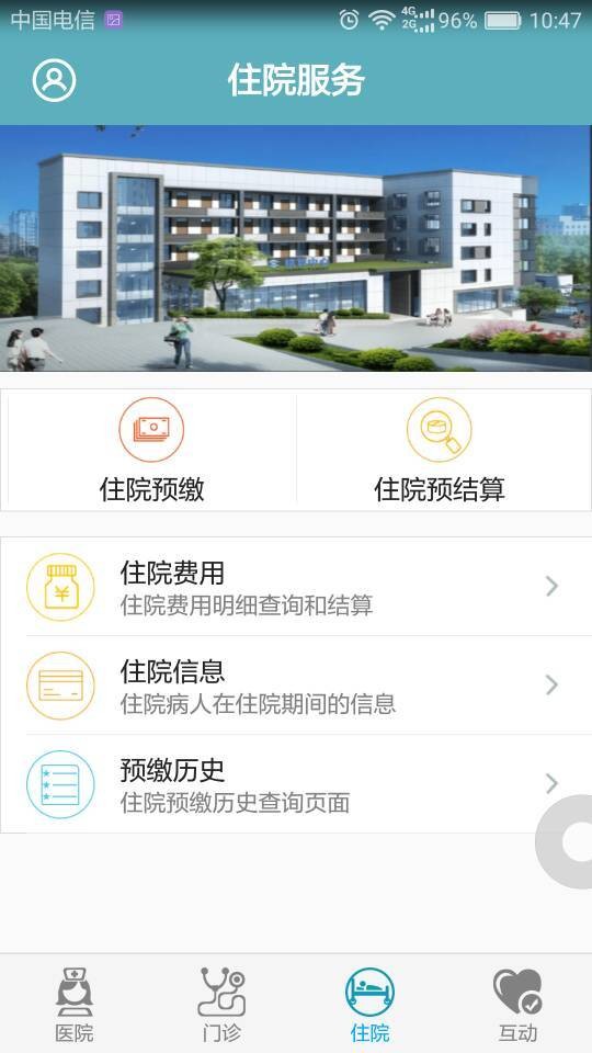 赤水市人民医院截图1