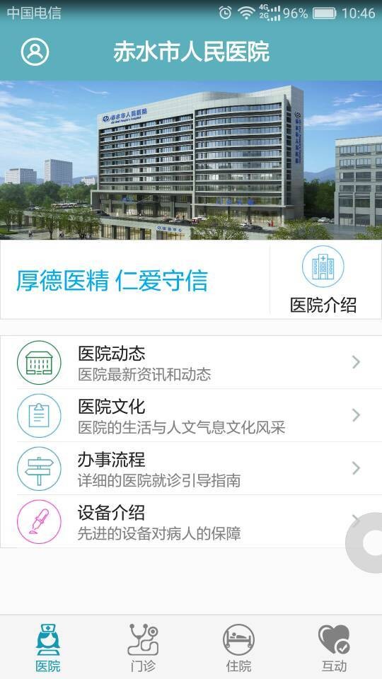 赤水市人民医院截图2