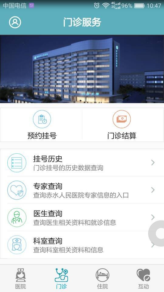 赤水市人民医院截图3