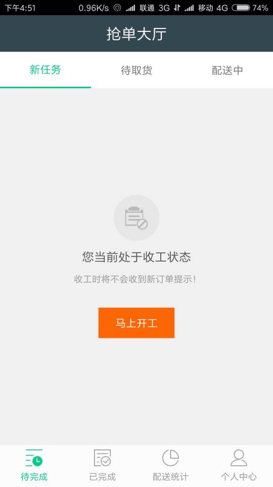 闪小趣配送端截图2