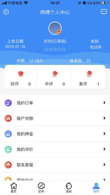 云扳手师傅版截图2