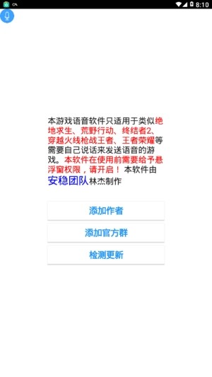 安稳游戏语音助手截图3