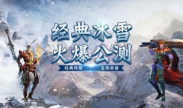 冰雪鸿蒙鬼王截图2