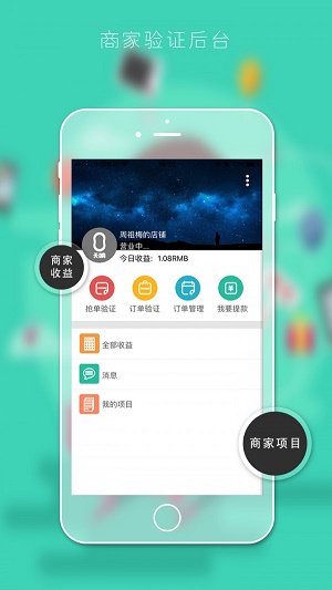 天呐商家版截图2