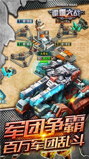 雷霆大战截图3