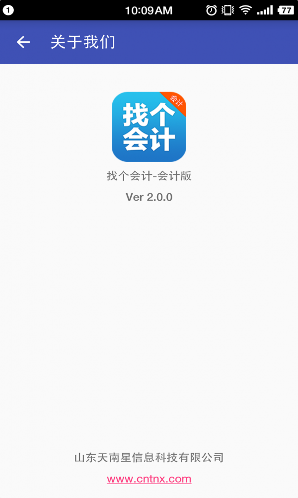 找个会计会计版截图3