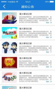 云南税务截图2