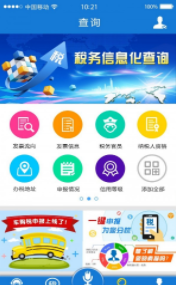 云南税务截图1