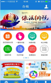 云南税务截图3