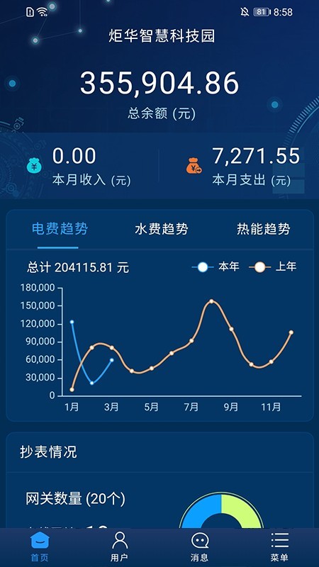 云能源截图3