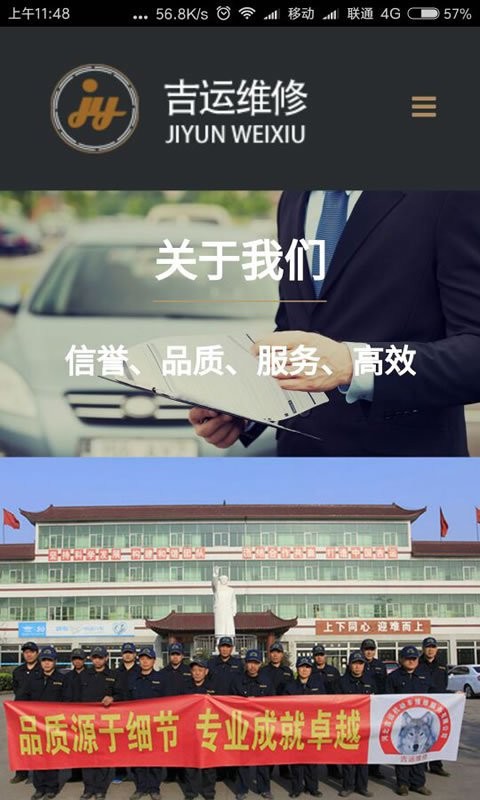 吉运维修截图3