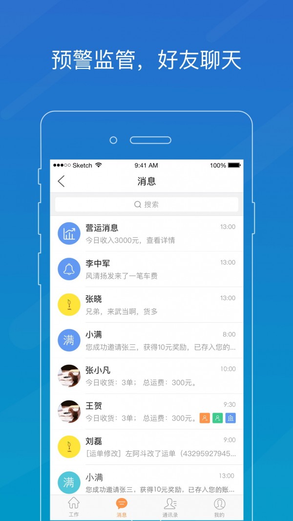 车满满物流助手截图3