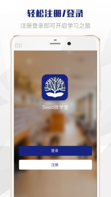 seed微学堂截图1