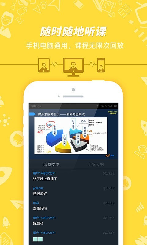 教师资格证考试截图1