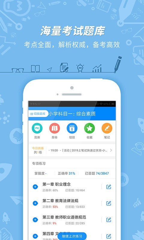 教师资格证考试截图2