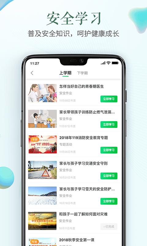 湖州安全教育平台截图1