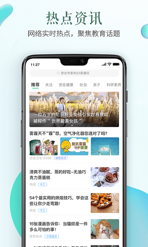 湖州安全教育平台截图2