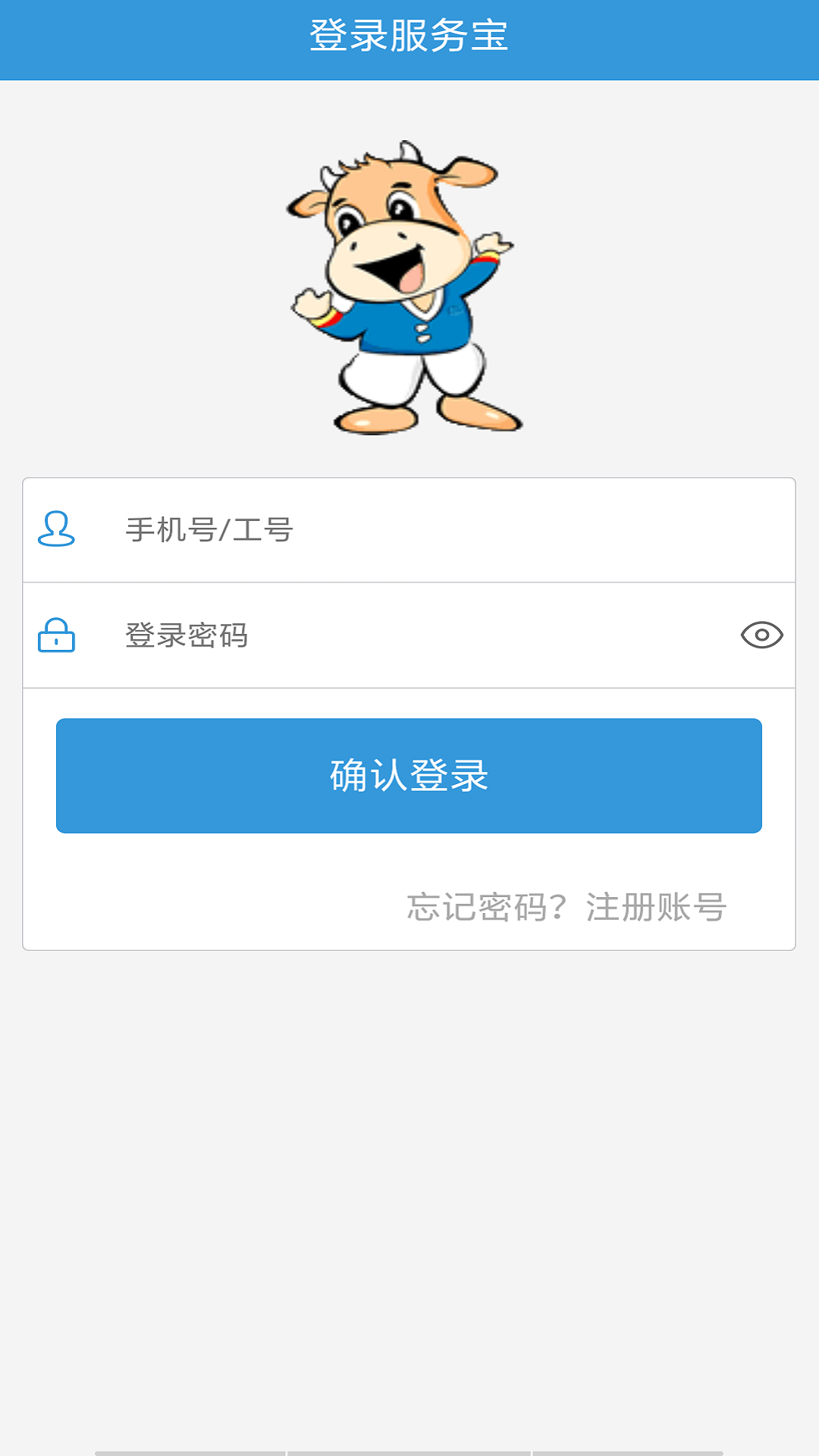 服务宝截图2