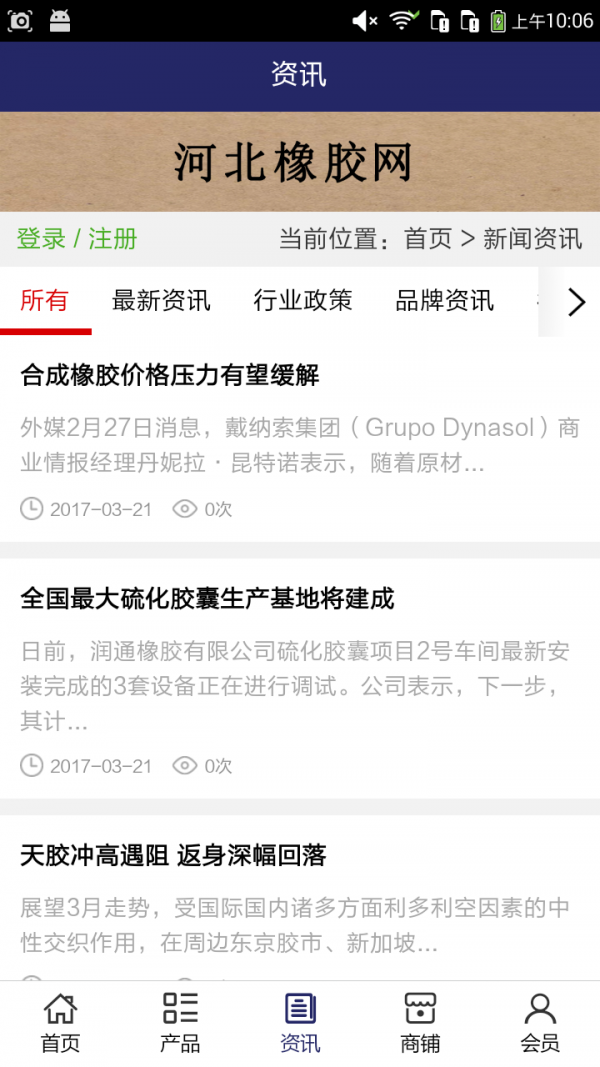 河北橡胶网截图1