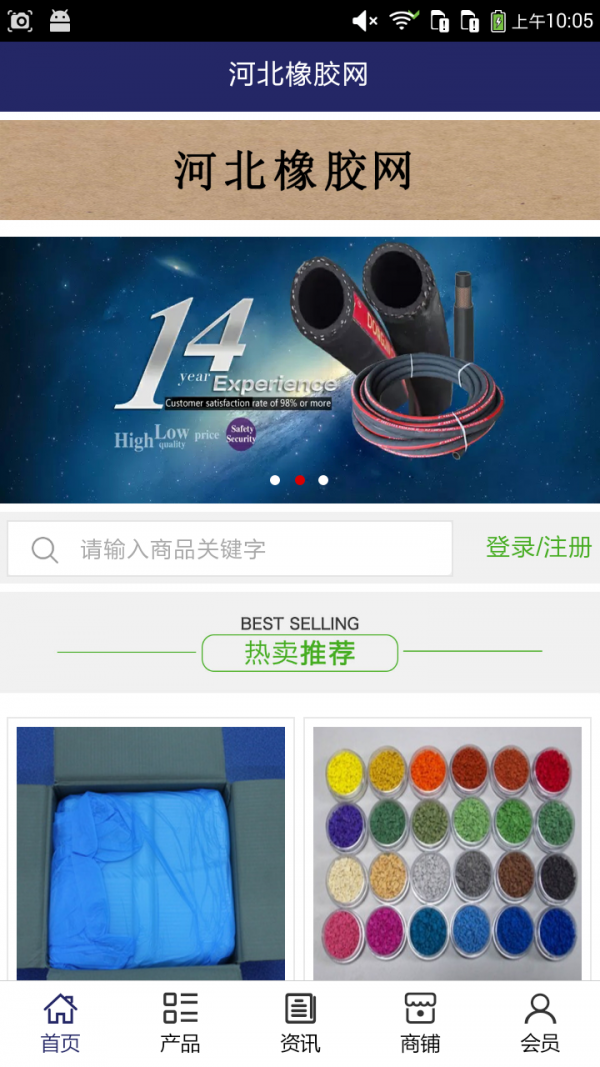 河北橡胶网截图3