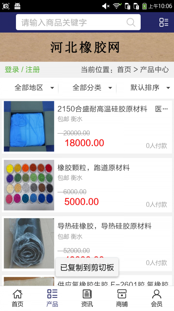 河北橡胶网截图2