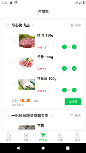 广西农产品商城截图3