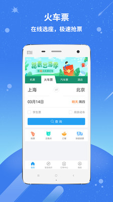 114火车票截图3