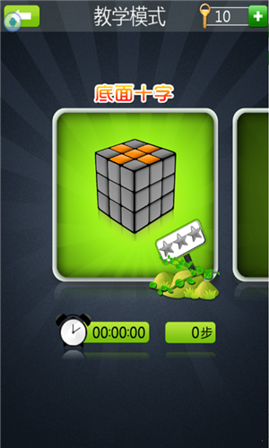 玩转魔方截图1