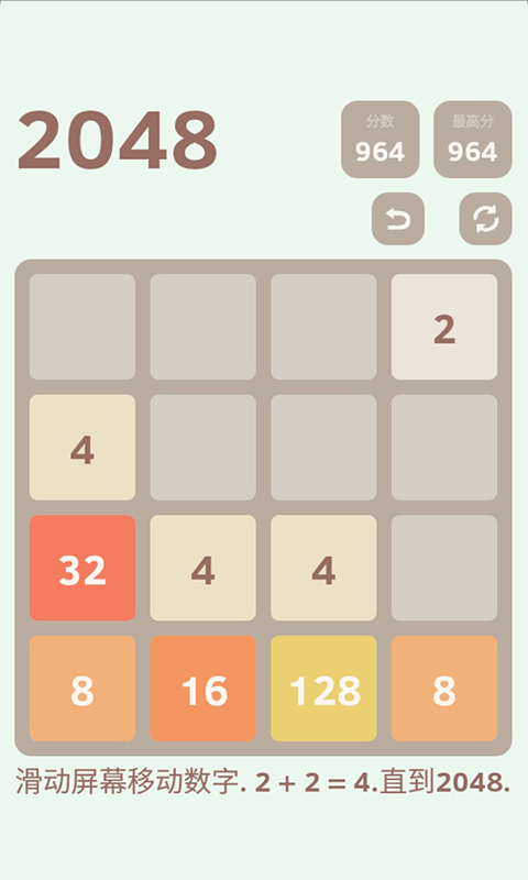 2048青春版截图2