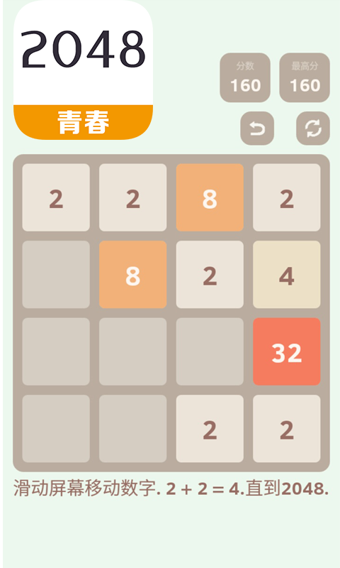 2048青春版截图3