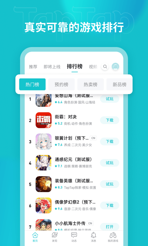 toptop游戏截图1