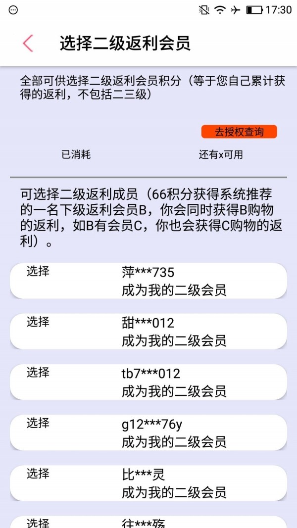 返利网联盟截图2