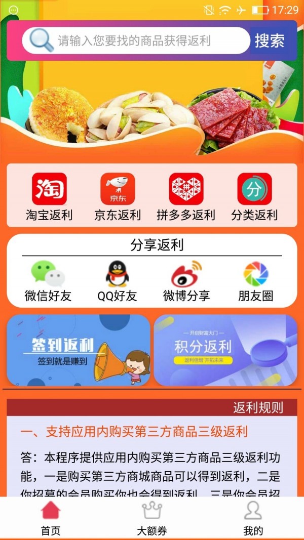 返利网联盟截图1